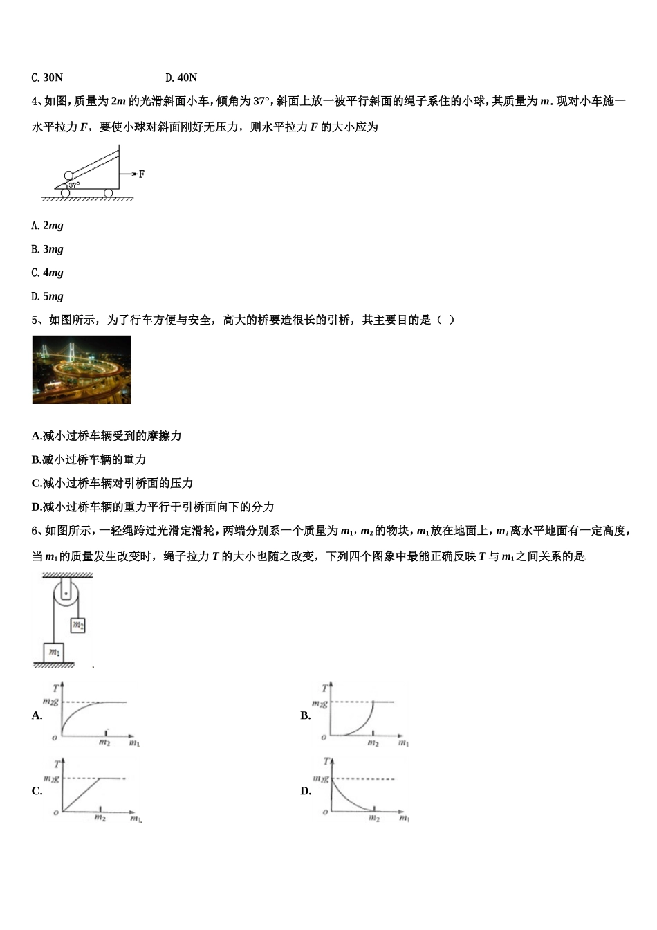 2023届北京市朝阳陈经纶中学高一物理第一学期期末考试模拟试题含解析_第2页