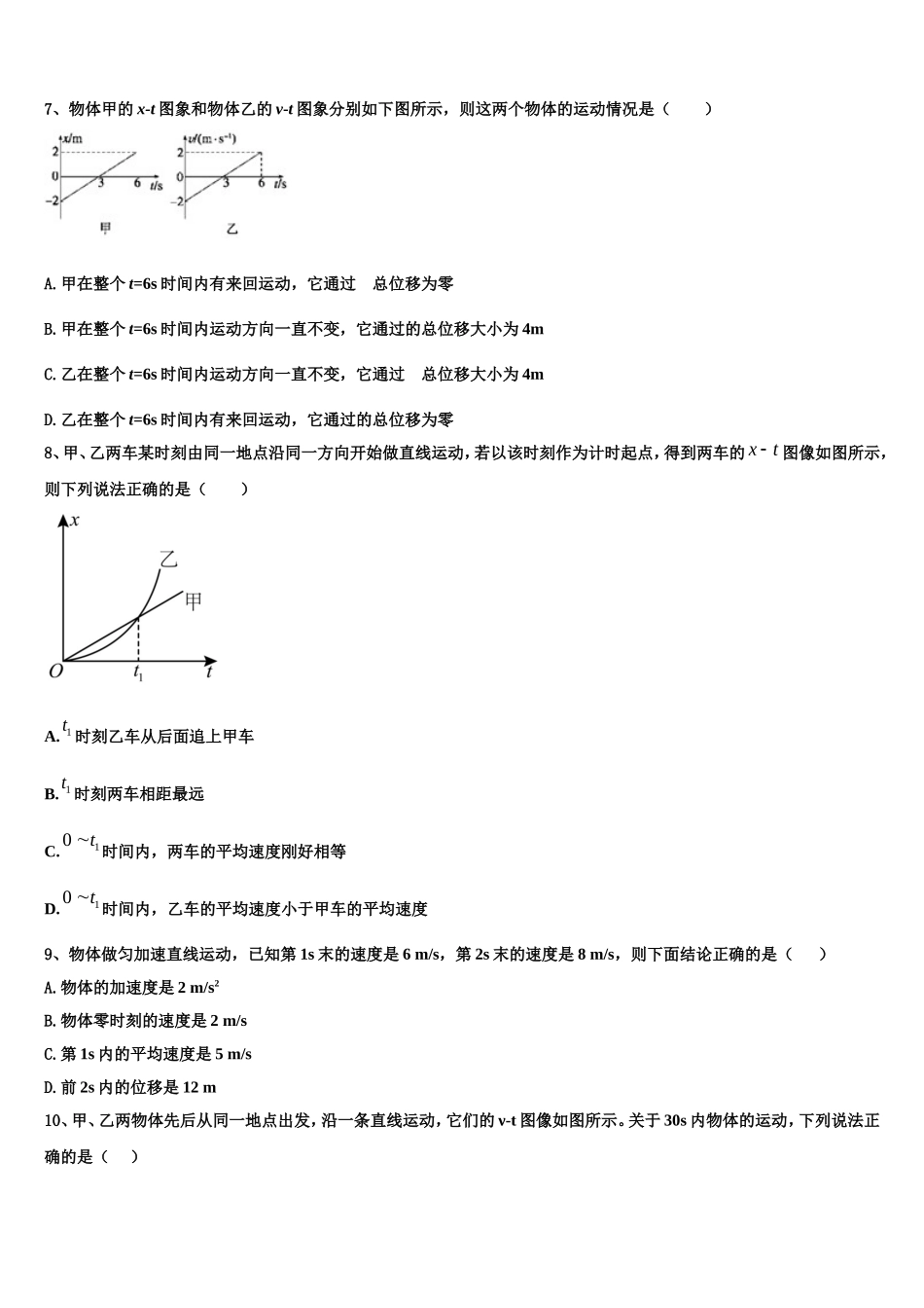 2023届北京市朝阳陈经纶中学高一物理第一学期期末考试模拟试题含解析_第3页