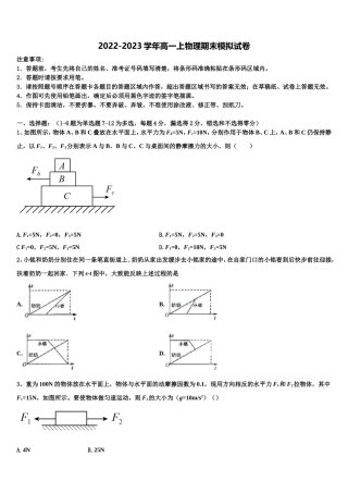 2023届北京市朝阳陈经纶中学高一物理第一学期期末考试模拟试题含解析