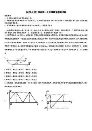 2023届河北邢台一中物理高一上期末统考试题含解析