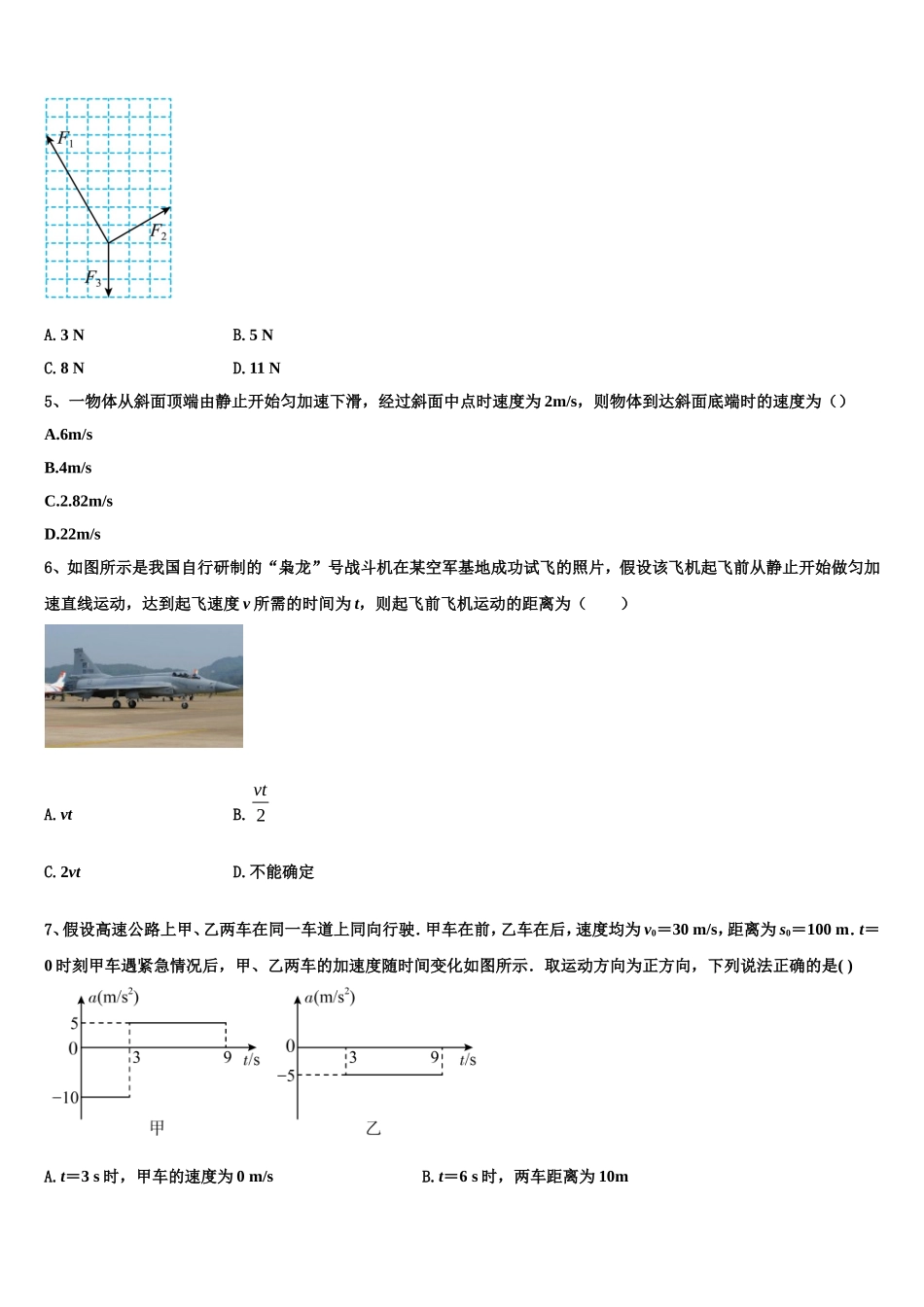 广东省佛山市三水区实验中学2022-2023学年物理高一第一学期期末经典试题含解析_第2页