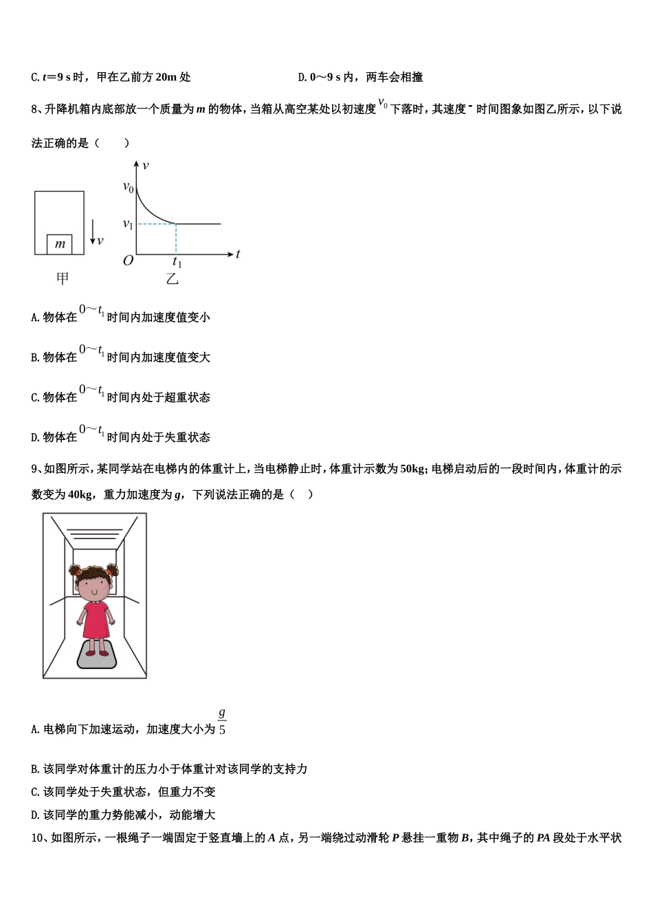 广东省佛山市三水区实验中学2022-2023学年物理高一第一学期期末经典试题含解析_第3页