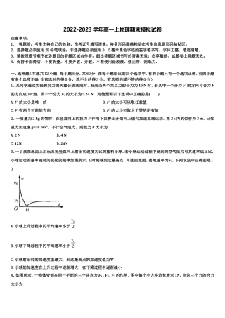 广东省佛山市三水区实验中学2022-2023学年物理高一第一学期期末经典试题含解析