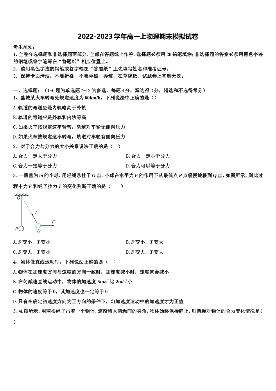 2023届河南省许平汝九校联盟物理高一第一学期期末达标检测模拟试题含解析_第1页
