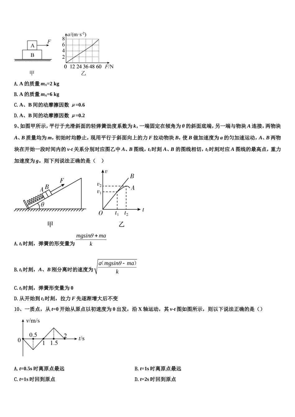 2023届河南省许平汝九校联盟物理高一第一学期期末达标检测模拟试题含解析_第3页