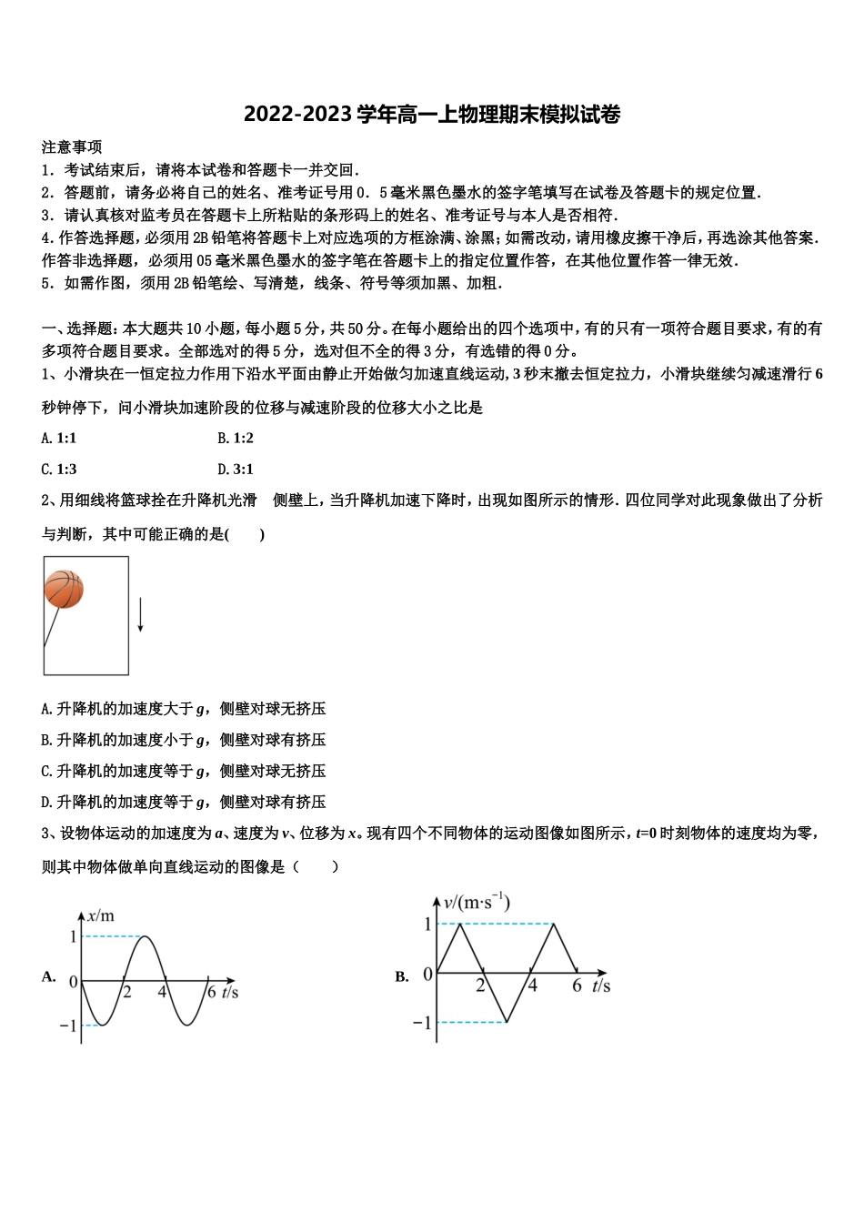 2023届重庆市万州二中物理高一上期末质量检测模拟试题含解析_第1页