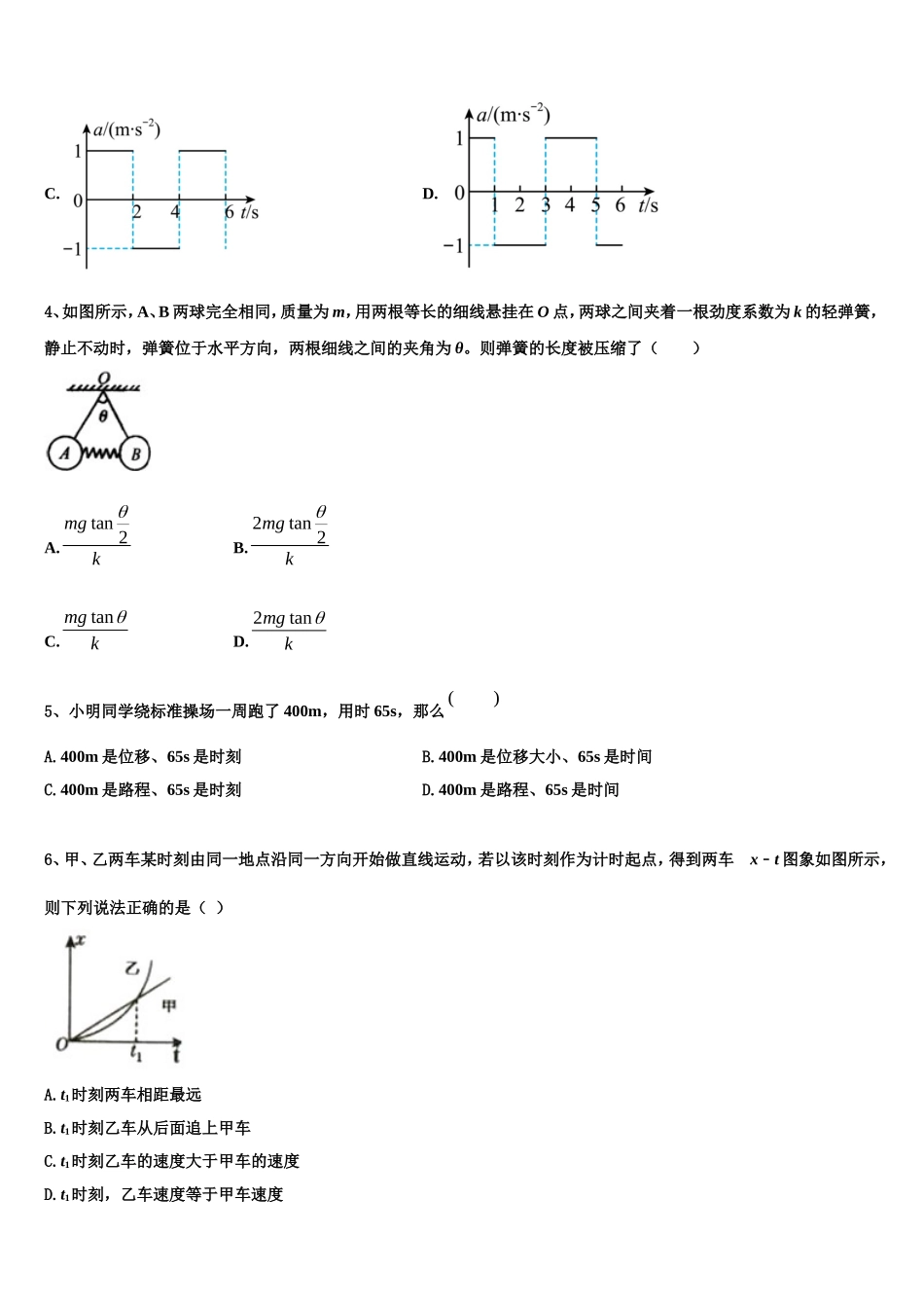 2023届重庆市万州二中物理高一上期末质量检测模拟试题含解析_第2页