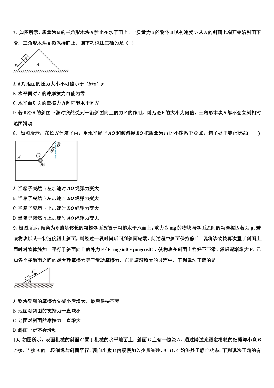 2023届重庆市万州二中物理高一上期末质量检测模拟试题含解析_第3页