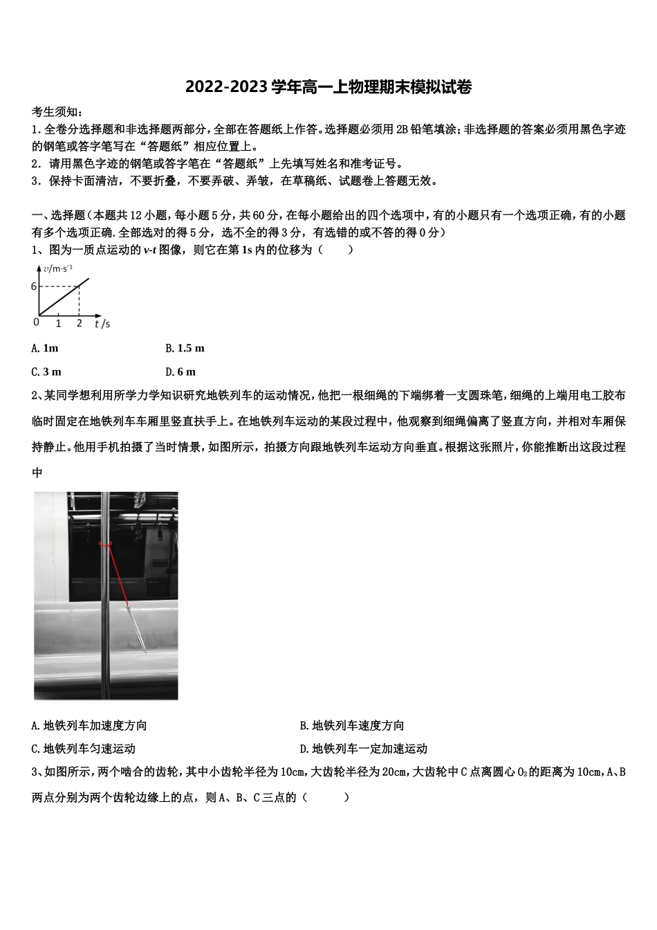 吉林省油田第十一中学2022-2023学年高一物理第一学期期末经典试题含解析_第1页