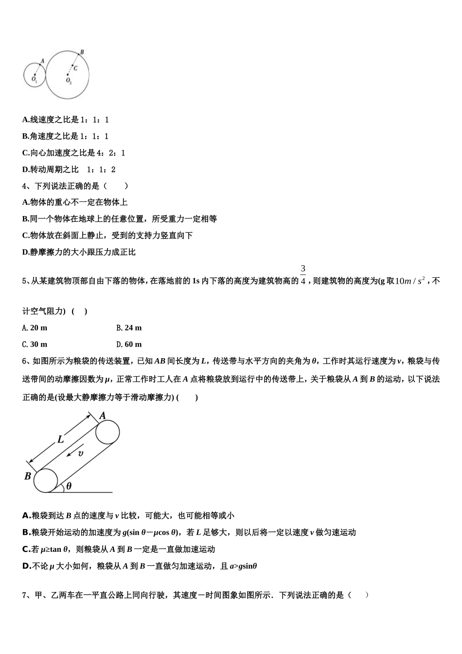 吉林省油田第十一中学2022-2023学年高一物理第一学期期末经典试题含解析_第2页