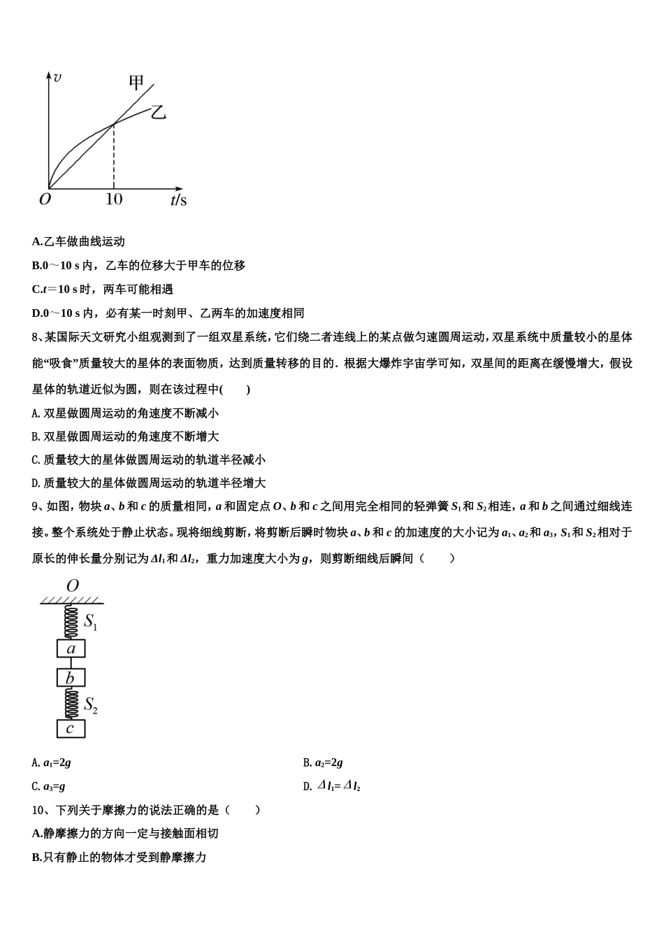 吉林省油田第十一中学2022-2023学年高一物理第一学期期末经典试题含解析_第3页