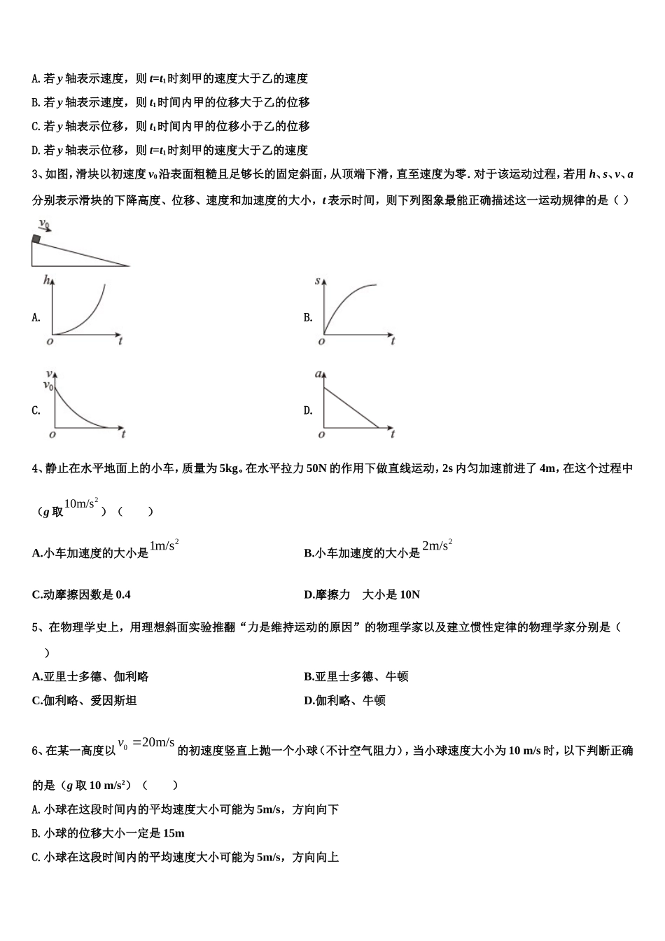 2023届北京市朝阳区第八十中学高一物理第一学期期末复习检测试题含解析_第2页