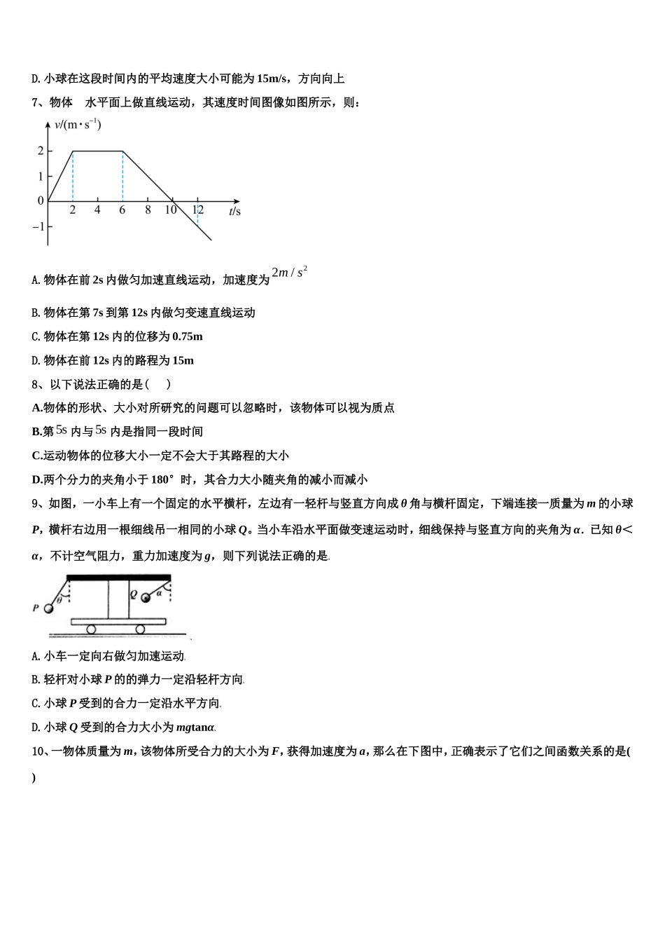 2023届北京市朝阳区第八十中学高一物理第一学期期末复习检测试题含解析_第3页
