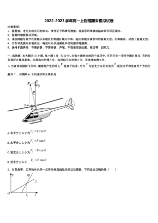 2023届北京市朝阳区第八十中学高一物理第一学期期末复习检测试题含解析