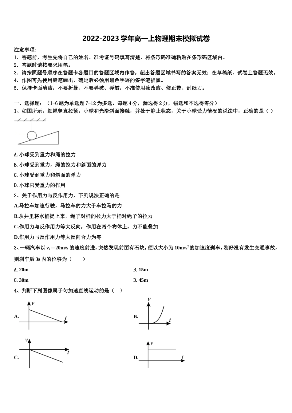 2023届河北艺术职业中学物理高一上期末复习检测试题含解析_第1页
