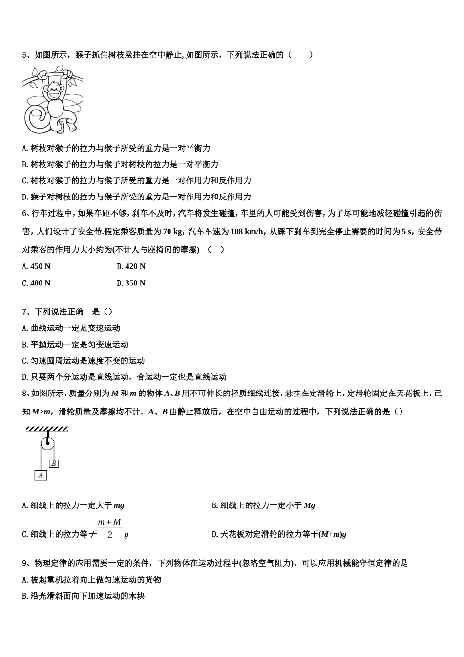 2023届河北艺术职业中学物理高一上期末复习检测试题含解析_第2页