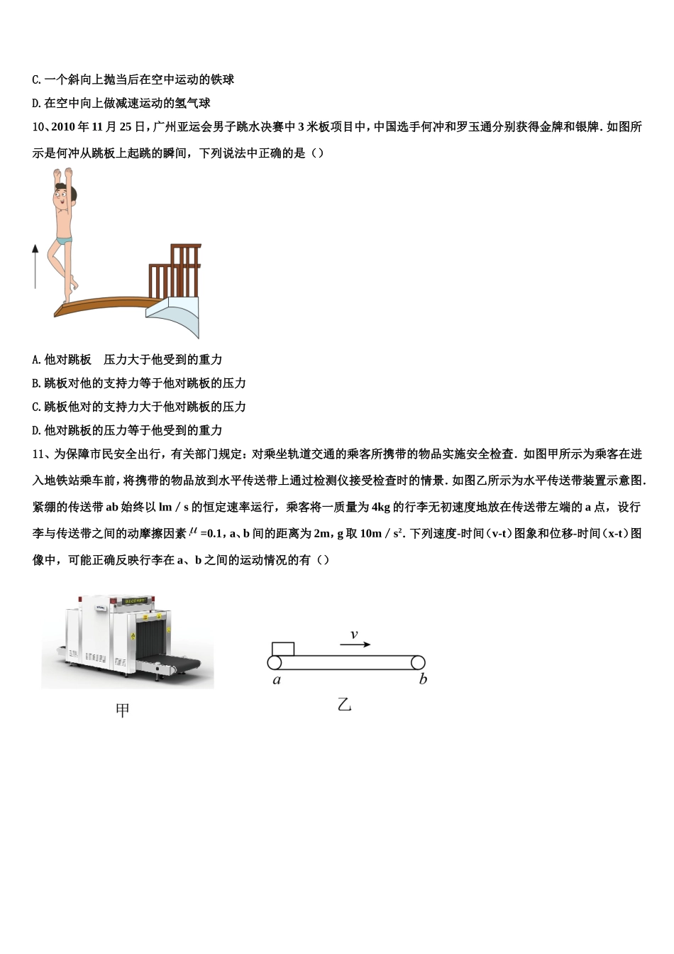 2023届河北艺术职业中学物理高一上期末复习检测试题含解析_第3页