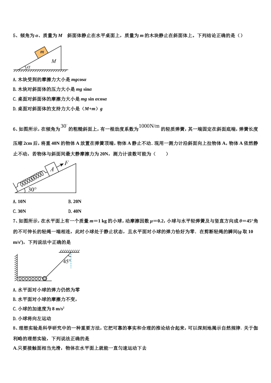 2023届山东省菏泽市第一中学八一路校区高一物理第一学期期末统考模拟试题含解析_第2页