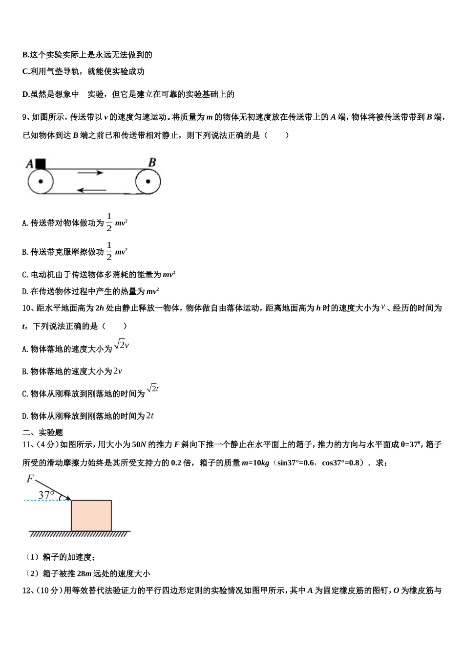 2023届山东省菏泽市第一中学八一路校区高一物理第一学期期末统考模拟试题含解析_第3页
