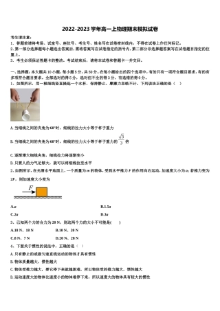2023届山东省菏泽市第一中学八一路校区高一物理第一学期期末统考模拟试题含解析