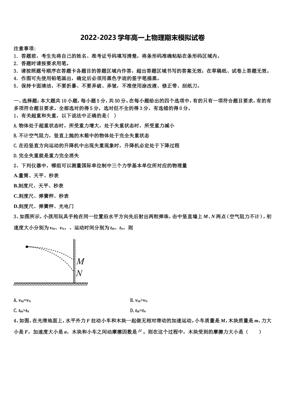 2023届河南省荥阳高中高一物理第一学期期末检测模拟试题含解析_第1页