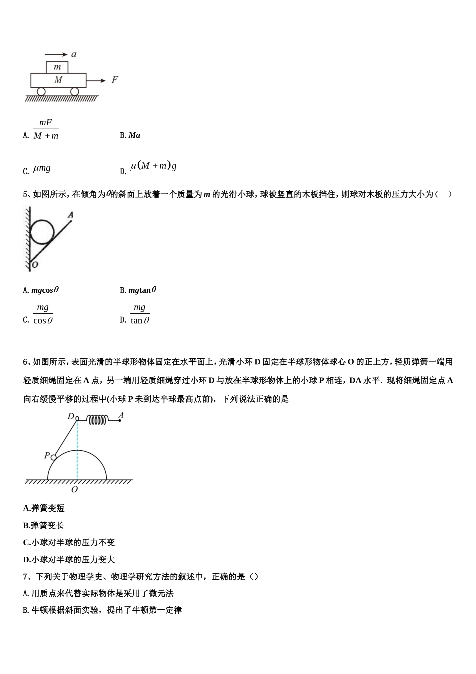 2023届河南省荥阳高中高一物理第一学期期末检测模拟试题含解析_第2页