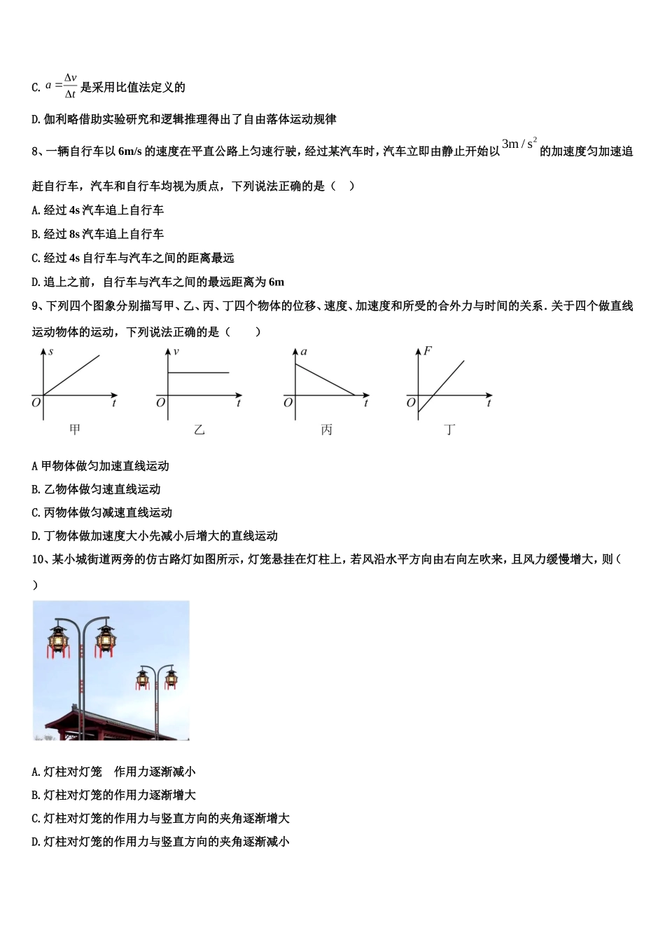 2023届河南省荥阳高中高一物理第一学期期末检测模拟试题含解析_第3页