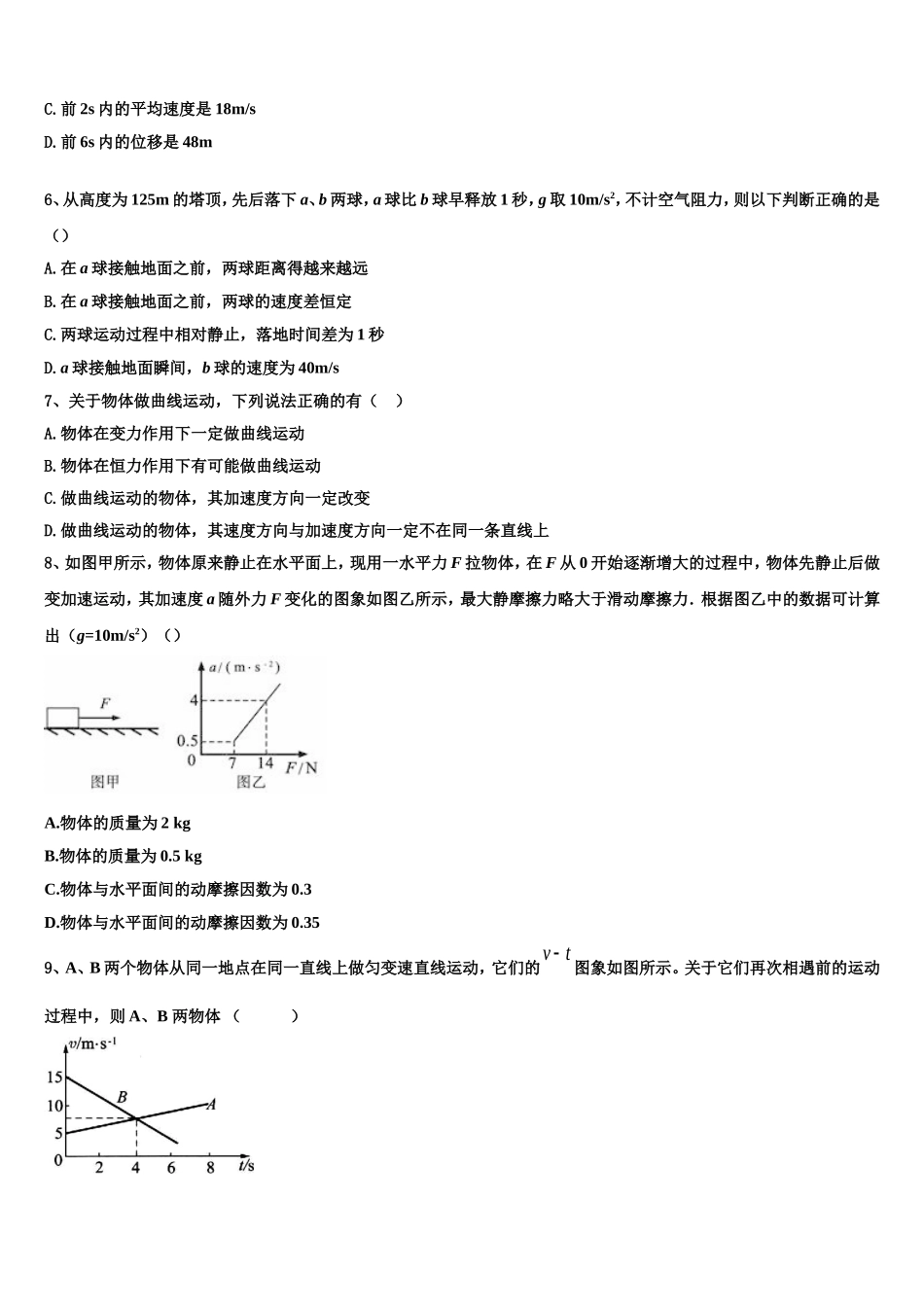 2023届重庆市酉阳县高一物理第一学期期末质量跟踪监视试题含解析_第2页