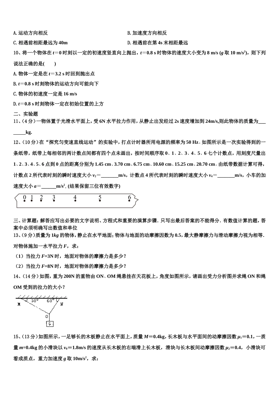 2023届重庆市酉阳县高一物理第一学期期末质量跟踪监视试题含解析_第3页