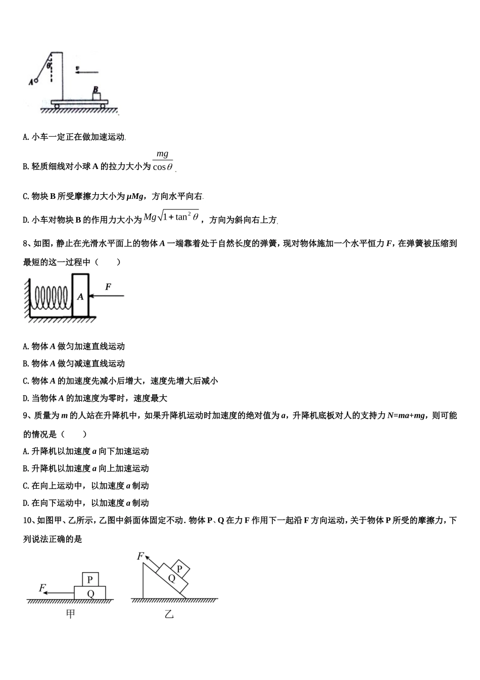 广东省佛山市莘村中学2022年高一物理第一学期期末经典模拟试题含解析_第3页