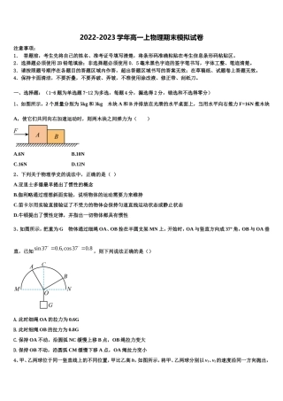广东省佛山市莘村中学2022年高一物理第一学期期末经典模拟试题含解析