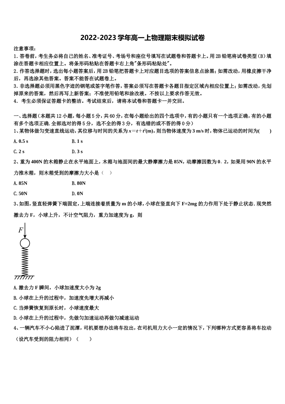 吉林省榆树市榆树一中2022年物理高一上期末综合测试试题含解析_第1页