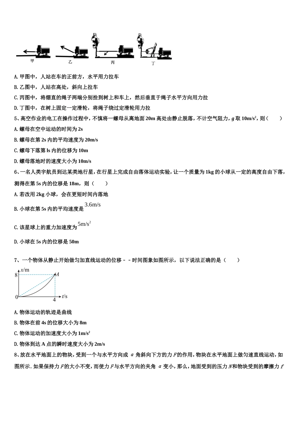 吉林省榆树市榆树一中2022年物理高一上期末综合测试试题含解析_第2页