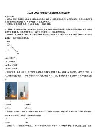 2023届北京市朝阳区人大附中朝阳分校高一物理第一学期期末调研模拟试题含解析