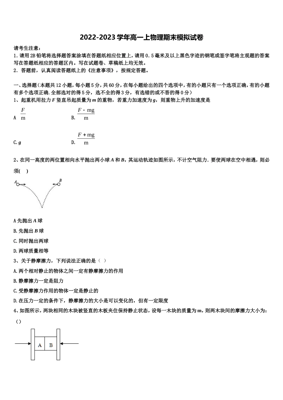 2023届河南灵宝市实验高中物理高一第一学期期末教学质量检测模拟试题含解析_第1页
