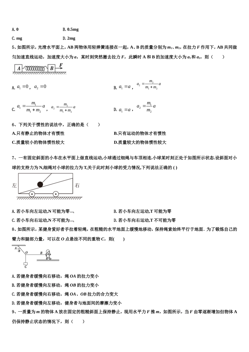 2023届河南灵宝市实验高中物理高一第一学期期末教学质量检测模拟试题含解析_第2页