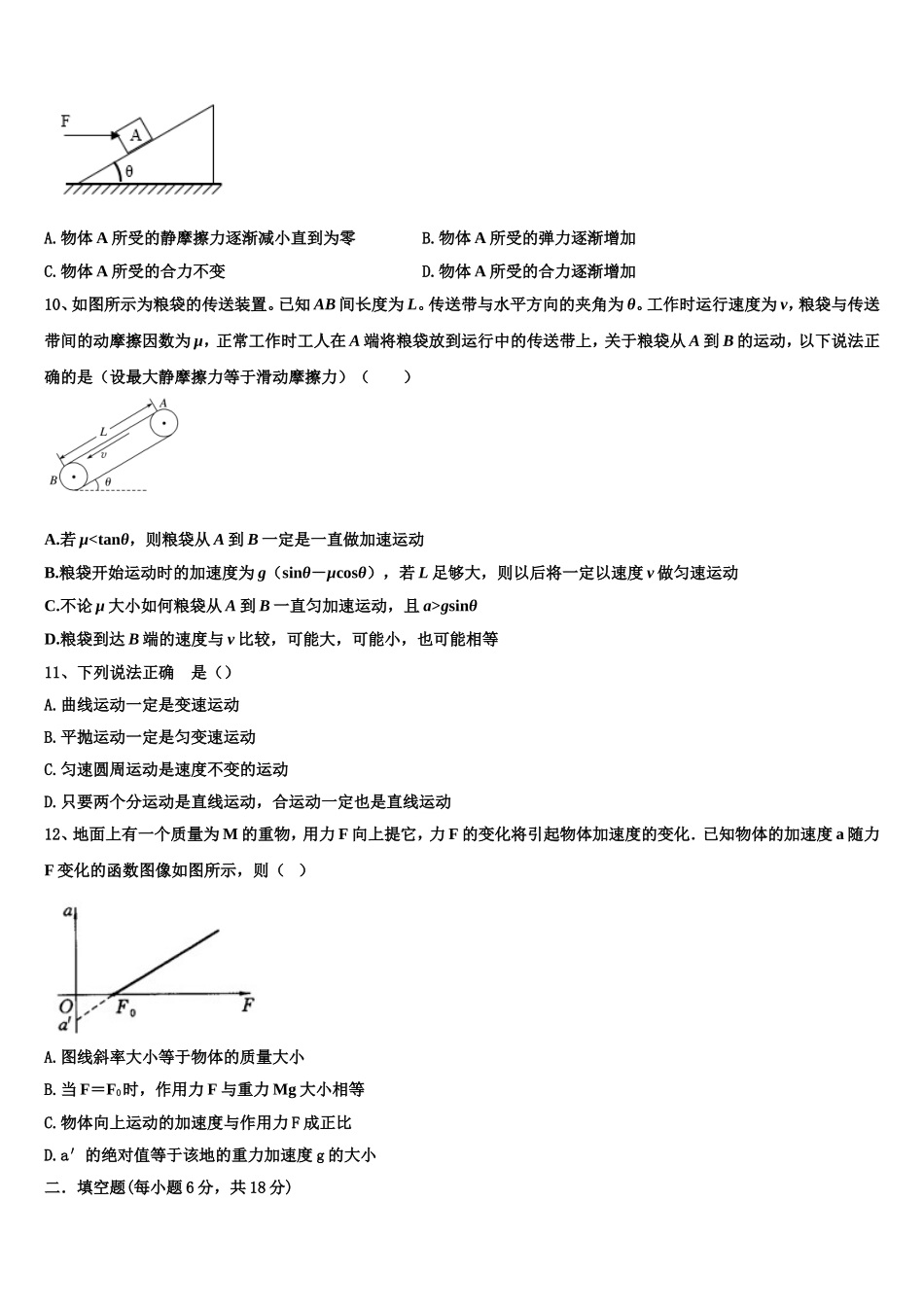 2023届河南灵宝市实验高中物理高一第一学期期末教学质量检测模拟试题含解析_第3页