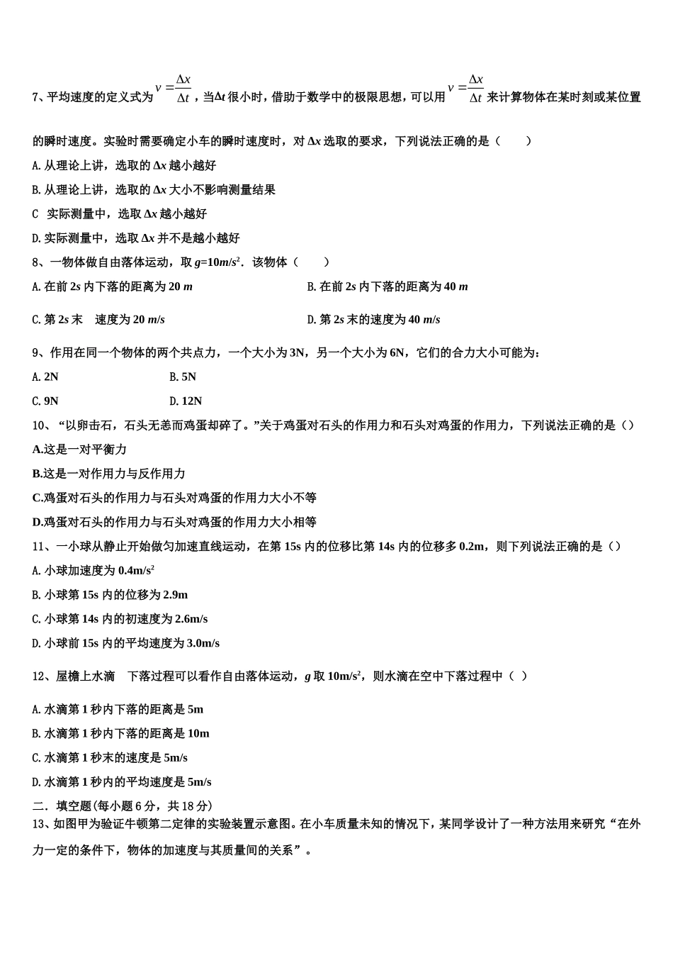2023届山东省菏泽市加定陶山大附中、思源学校、郓城一中等十校高一物理第一学期期末联考试题含解析_第3页