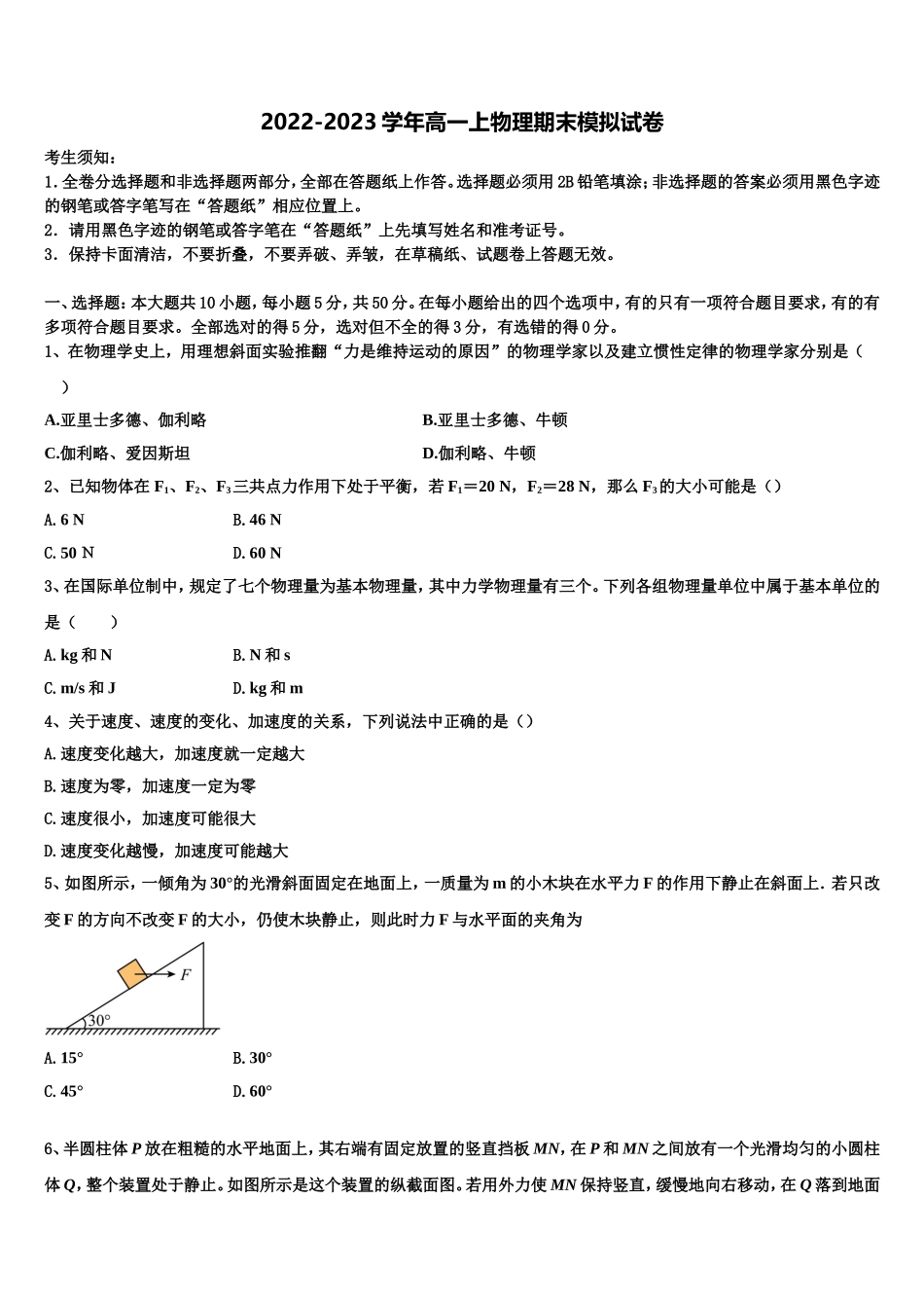 吉林省榆树一中2022-2023学年物理高一上期末考试模拟试题含解析_第1页
