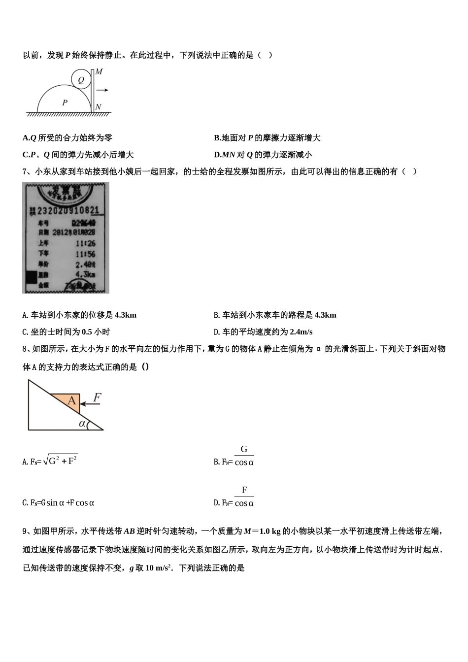 吉林省榆树一中2022-2023学年物理高一上期末考试模拟试题含解析_第2页