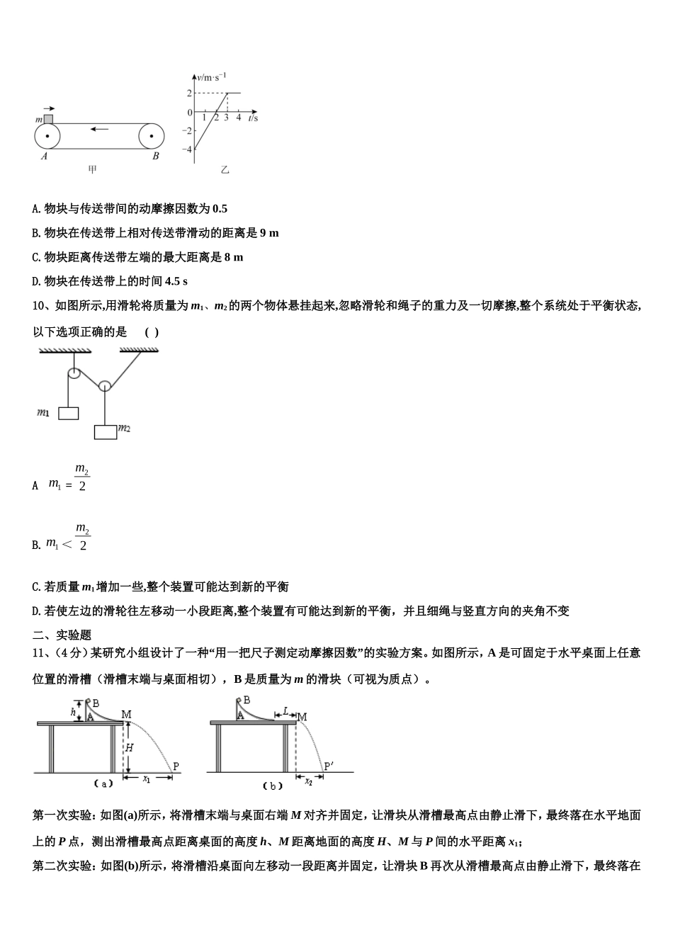 吉林省榆树一中2022-2023学年物理高一上期末考试模拟试题含解析_第3页