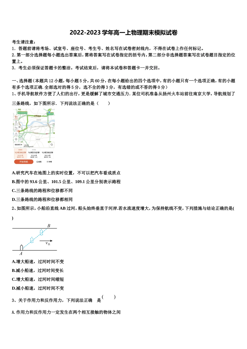 广东省佛山市石门高级中学2022-2023学年高一物理第一学期期末教学质量检测试题含解析_第1页