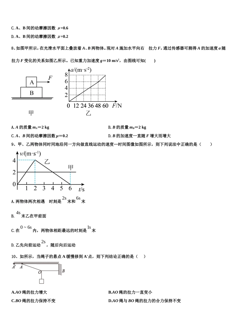 广东省佛山市石门高级中学2022-2023学年高一物理第一学期期末教学质量检测试题含解析_第3页