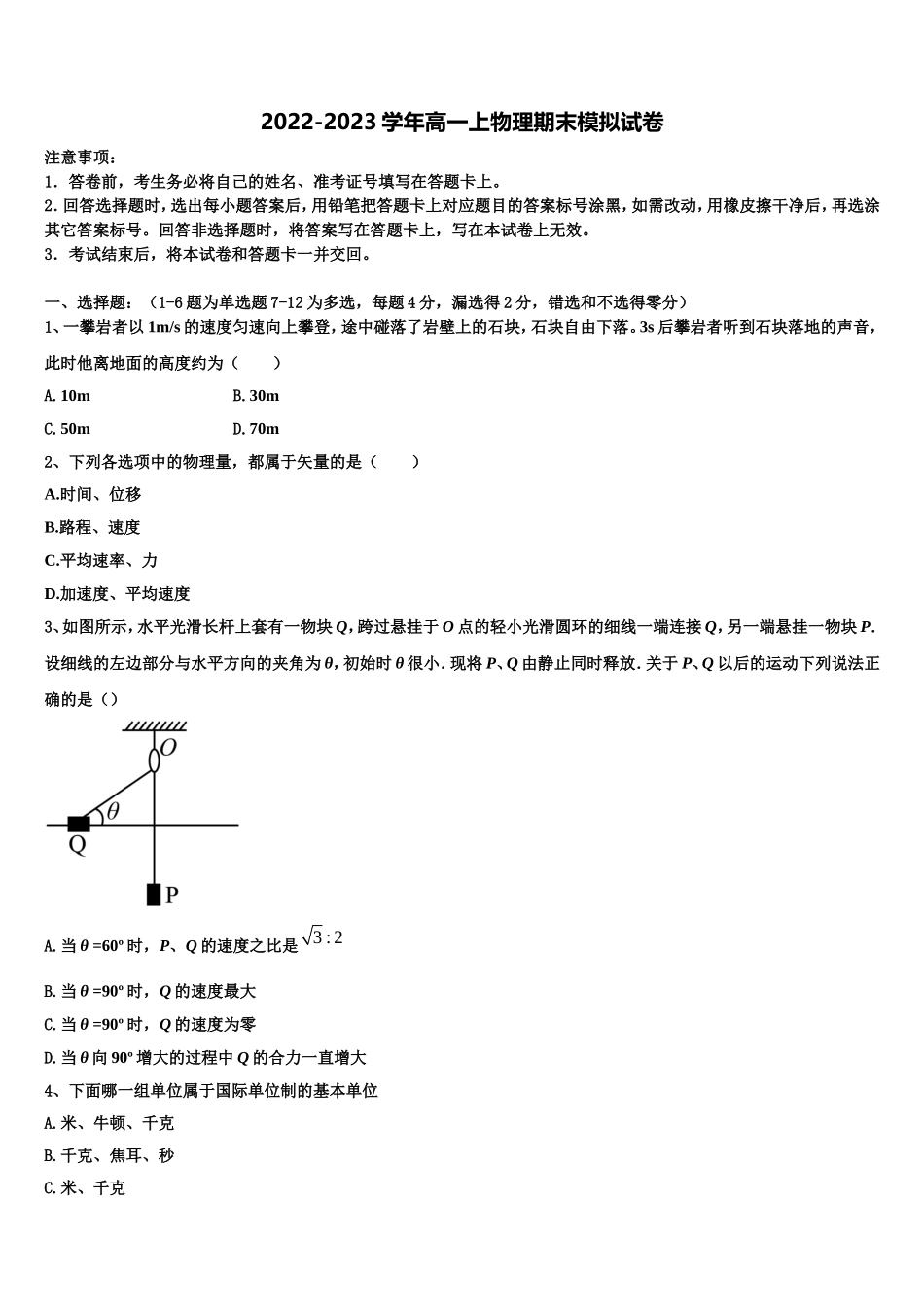 2023届重庆市渝东六校高一物理第一学期期末学业质量监测模拟试题含解析_第1页