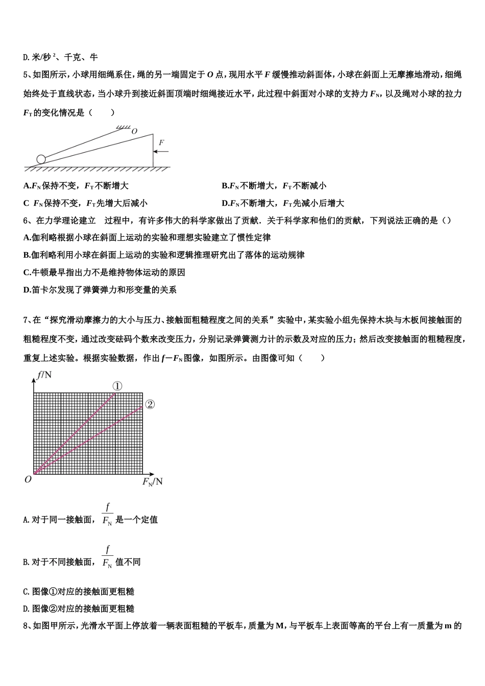 2023届重庆市渝东六校高一物理第一学期期末学业质量监测模拟试题含解析_第2页