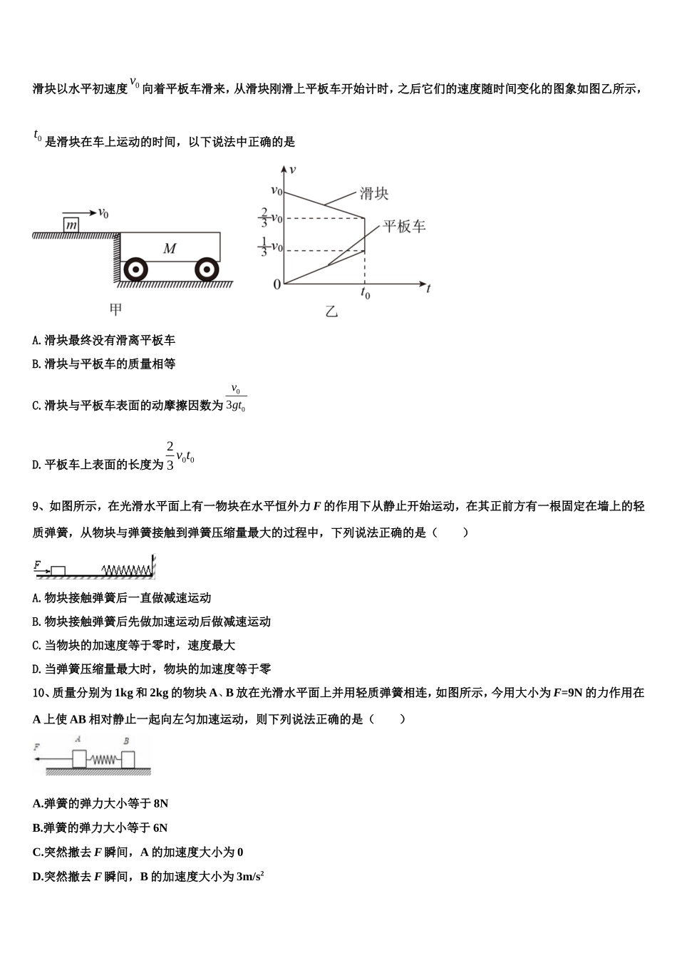 2023届重庆市渝东六校高一物理第一学期期末学业质量监测模拟试题含解析_第3页