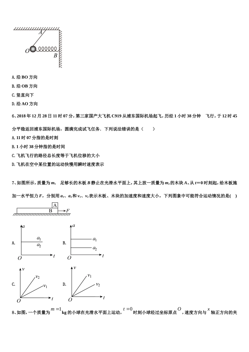 2023届北京市第171中学高一物理第一学期期末综合测试模拟试题含解析_第2页