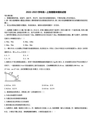 2023届北京市第171中学高一物理第一学期期末综合测试模拟试题含解析