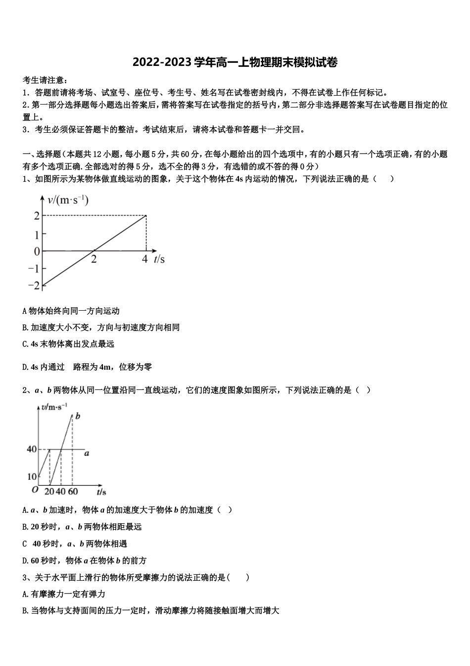 安徽师大附中2022年高一物理第一学期期末学业质量监测模拟试题含解析_第1页