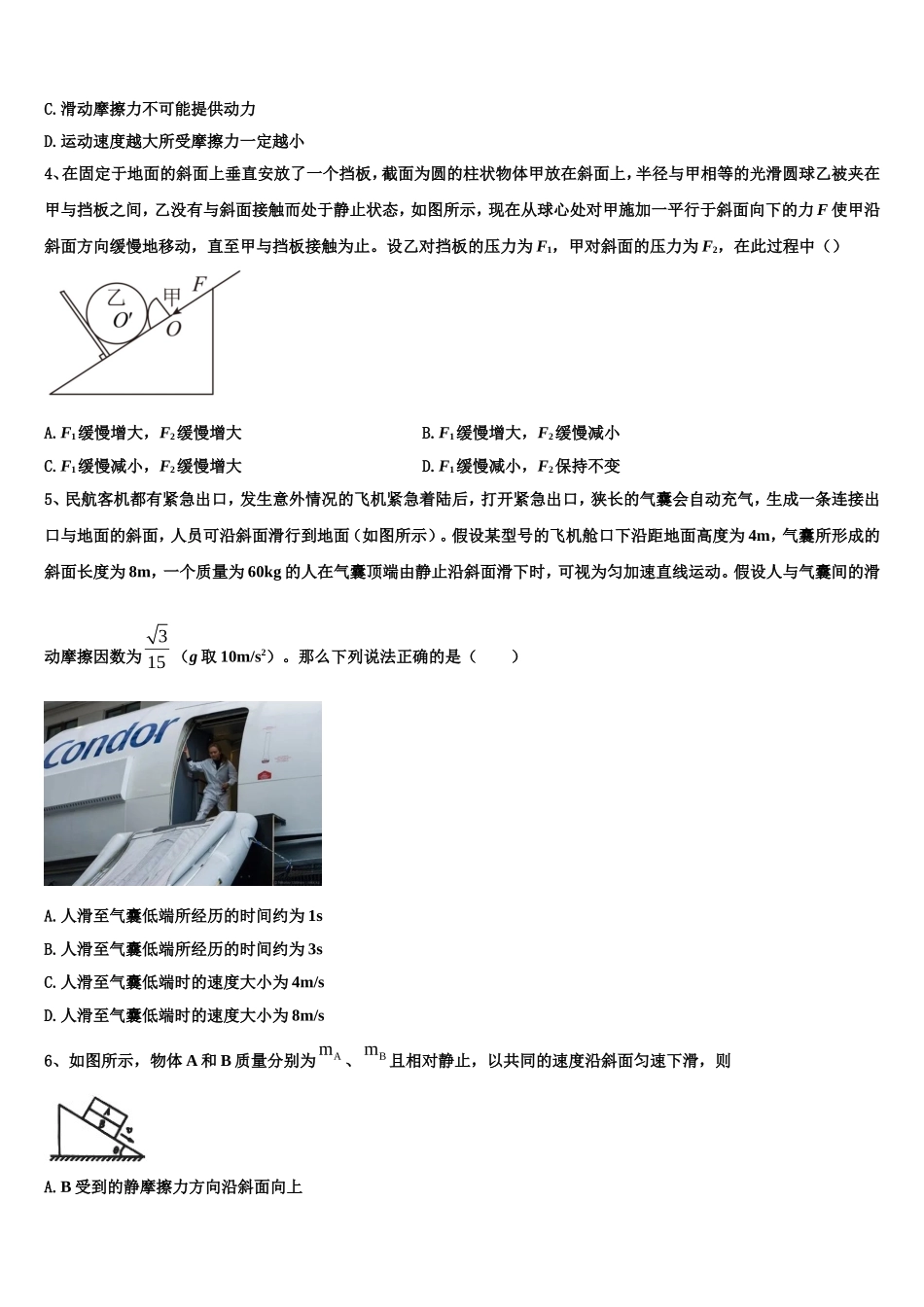 安徽师大附中2022年高一物理第一学期期末学业质量监测模拟试题含解析_第2页